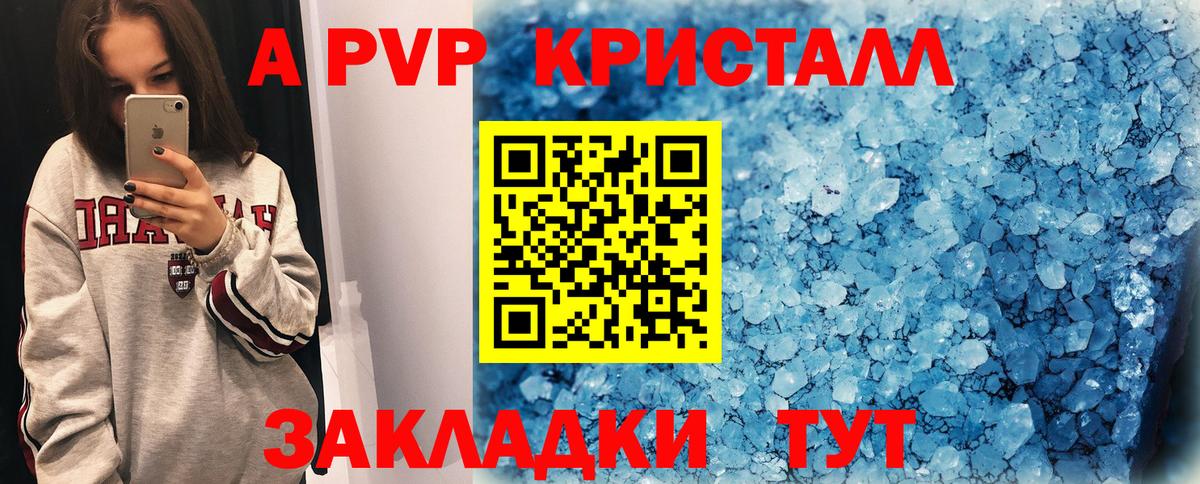 Alfa_PVP Crystall  А ПВП СК КРИС  Десногорск  Альфа ПВП  Alfa_PVP крисы CK 