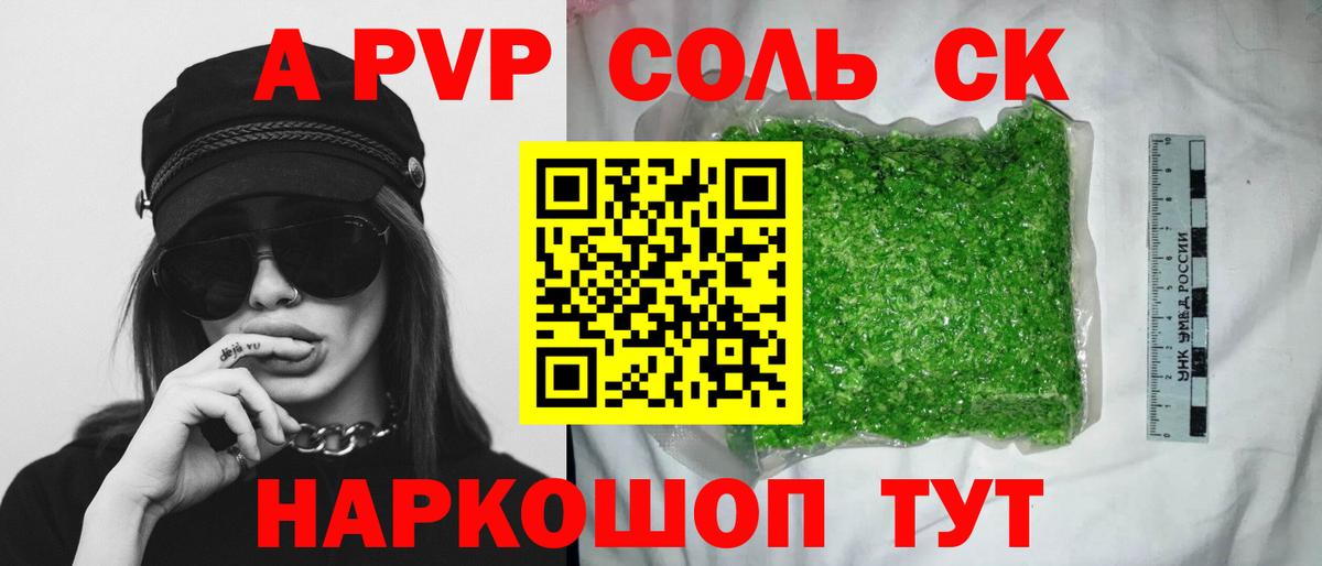 A-PVP кристаллы Десногорск