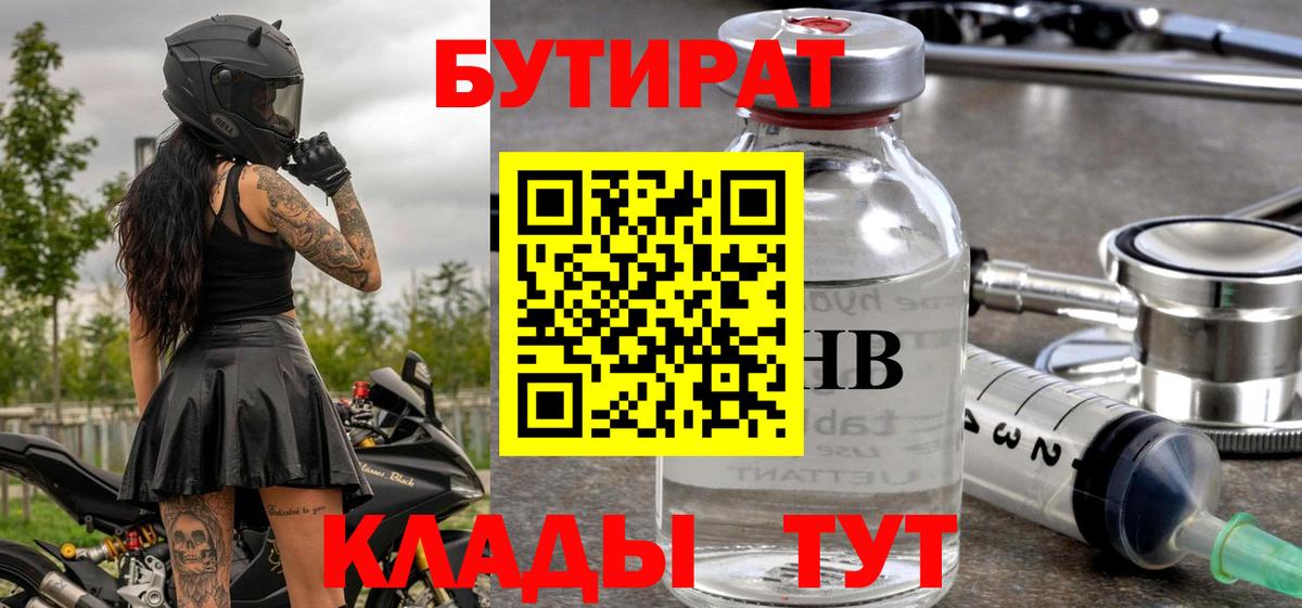 БУТИРАТ буратино  Вход с VPN  Десногорск 