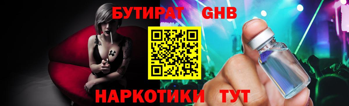 Бутират оксибутират Десногорск