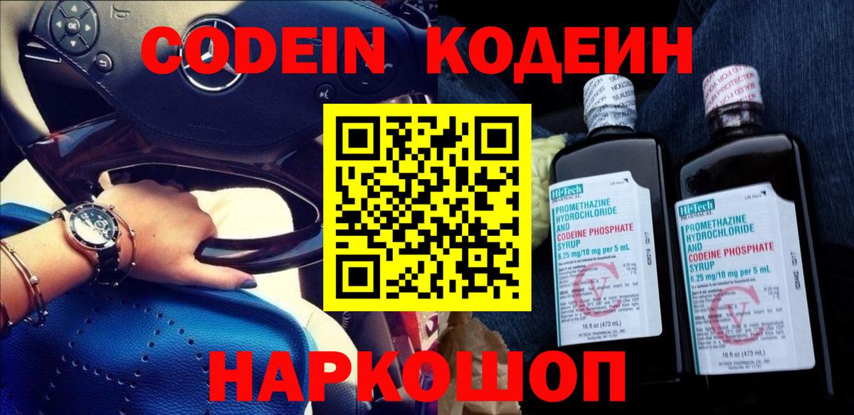 Десногорск  Кодеиновый сироп Lean Purple Drank  как найти закладки  Вход с VPN  Codein напиток Lean (лин) 