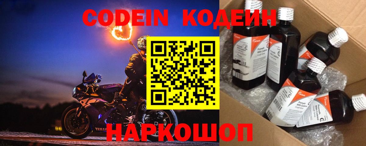Codein напиток Lean (лин)  Кодеин Purple Drank  Десногорск 