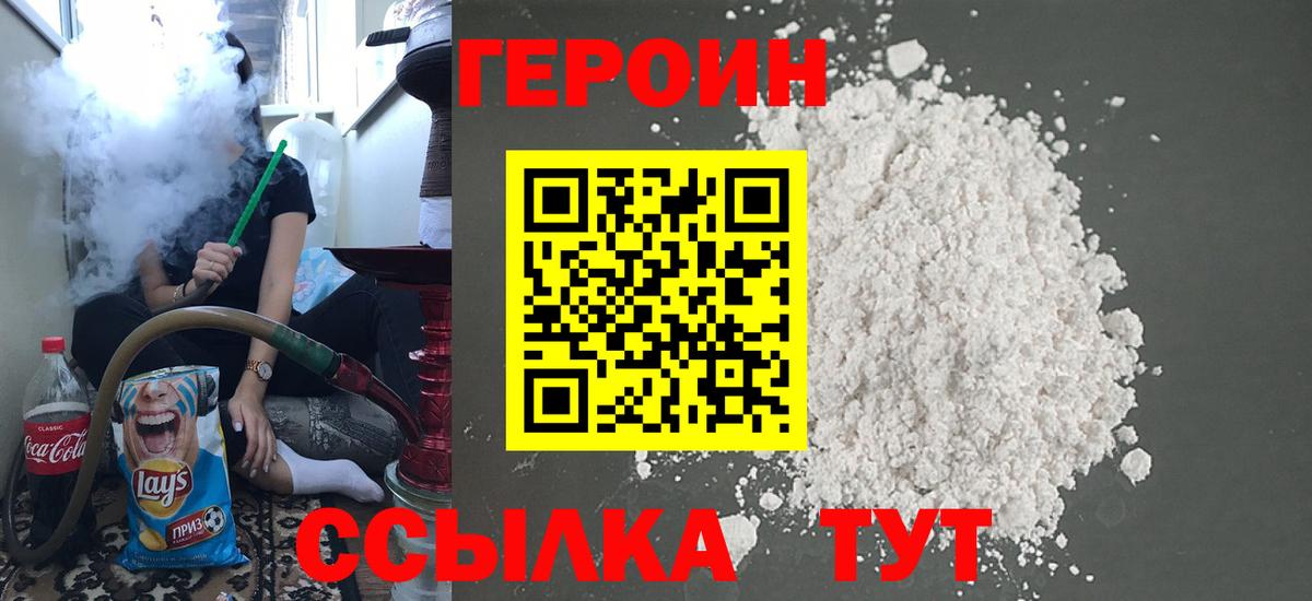 Десногорск  ГЕРОИН  Вход с VPN  Героин белый 