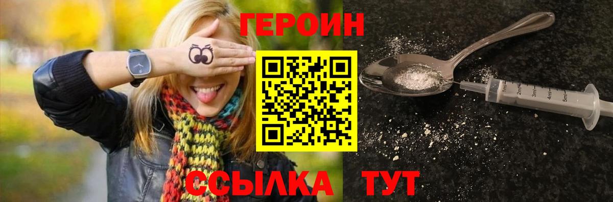 ГЕРОИН хмурый  Десногорск 