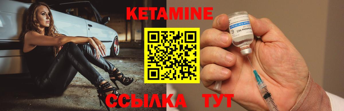 КЕТАМИН VHQ Десногорск