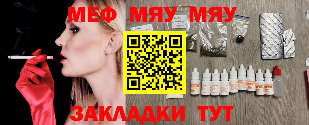 Меф мяу мяу кристаллы Десногорск
