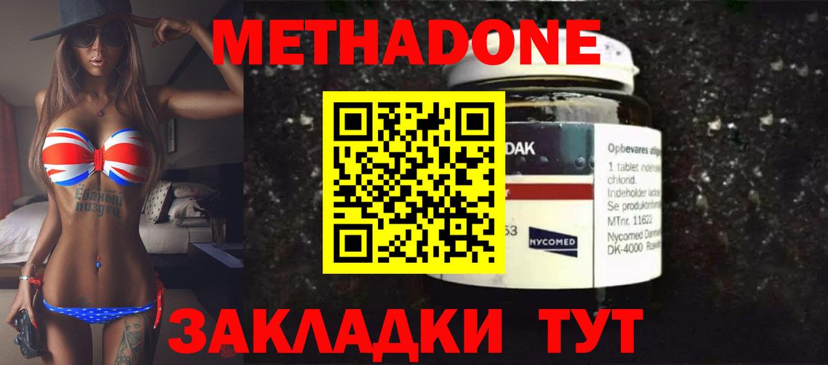 Метадон белоснежный Десногорск