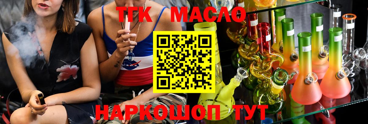 ТГК вейп с тгк  Дистиллят ТГК THC oil  Вход с VPN  Десногорск 